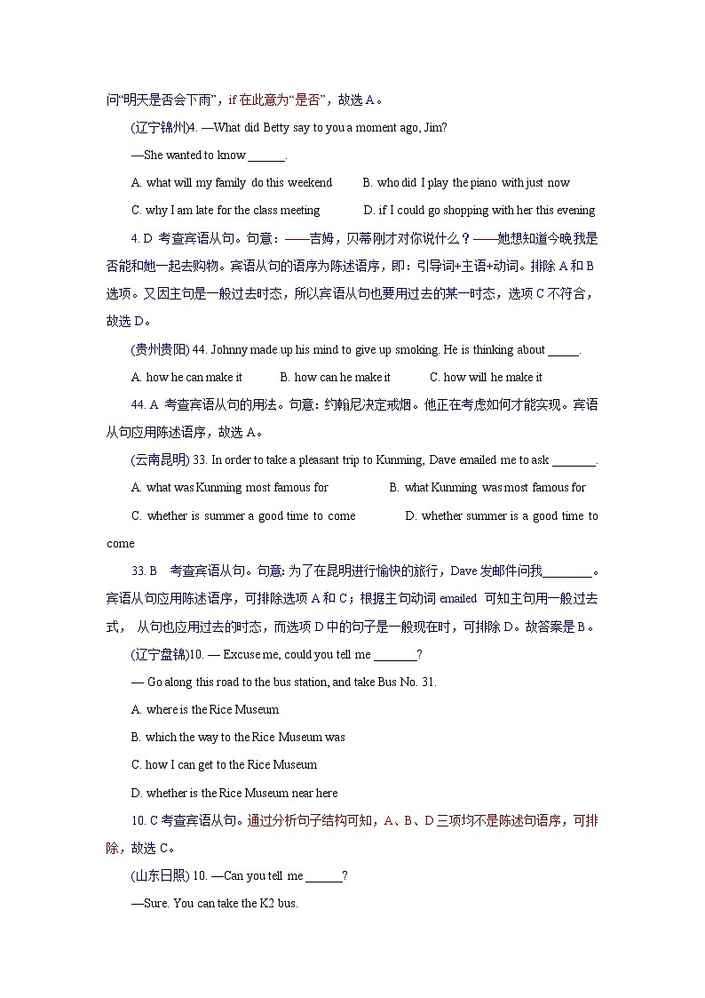 精讲17 宾语从句练习题第2页