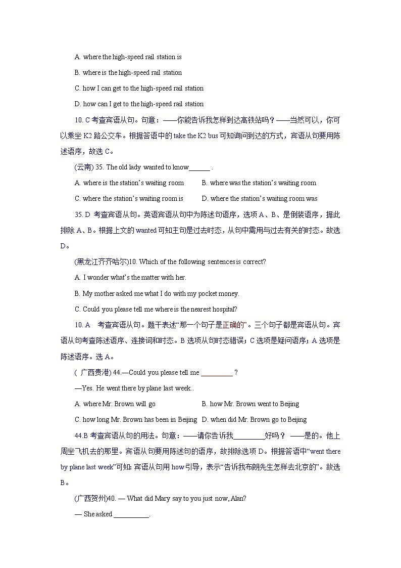 精讲17 宾语从句练习题第3页