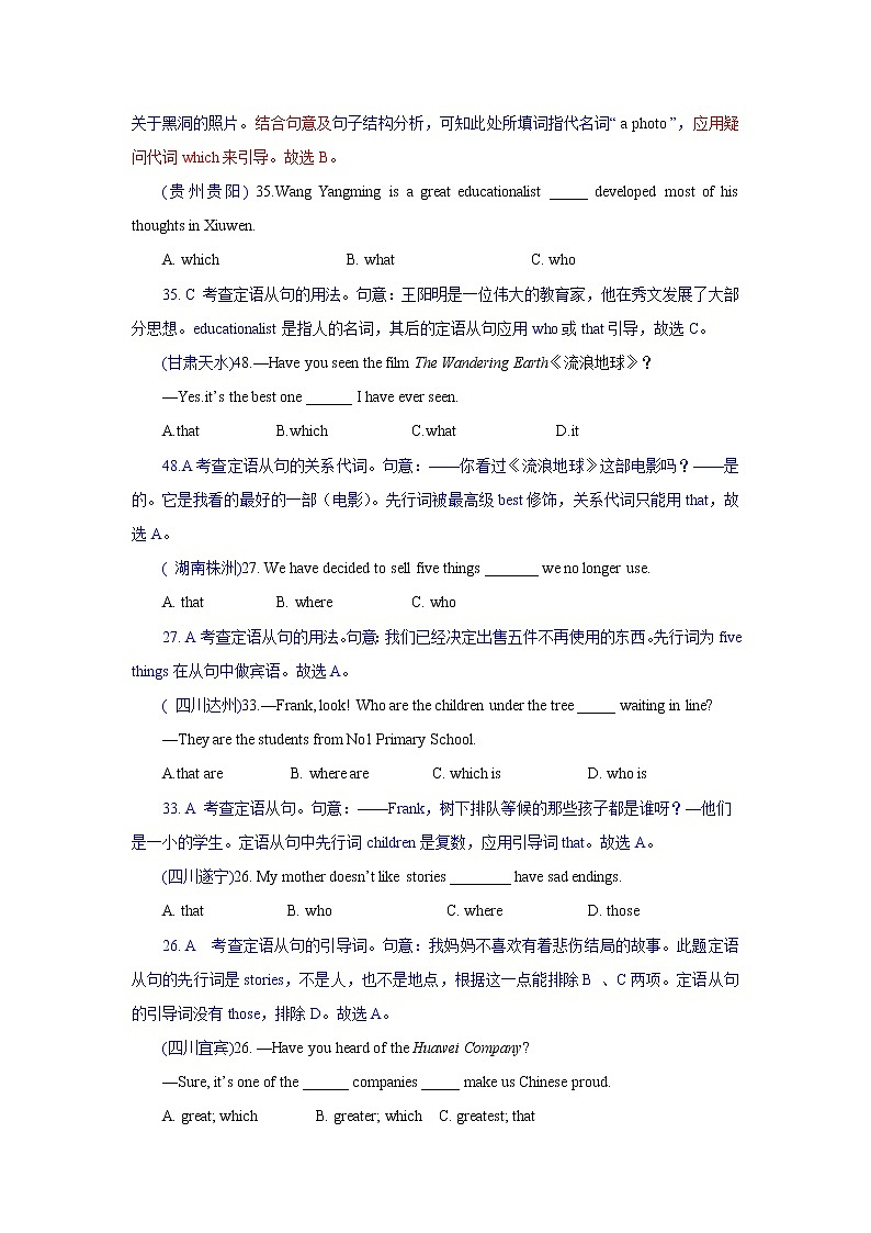 精讲18 定语从句练习题02