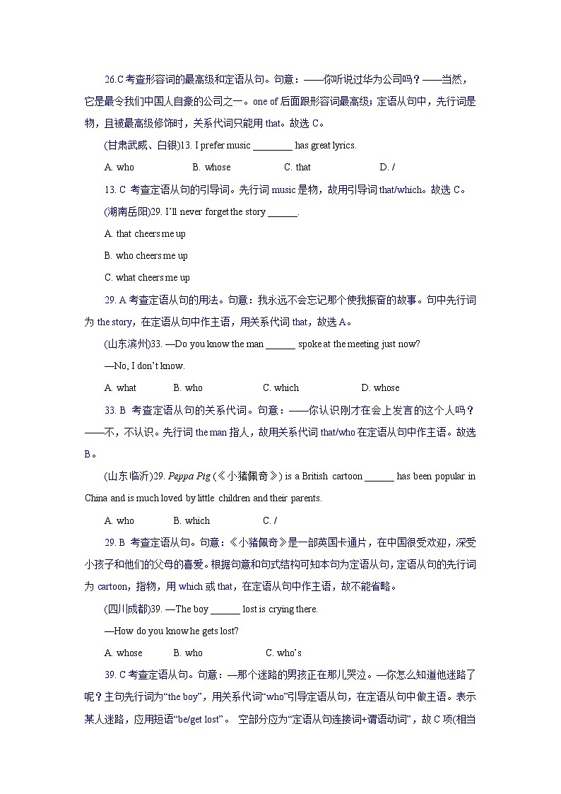 精讲18 定语从句练习题03