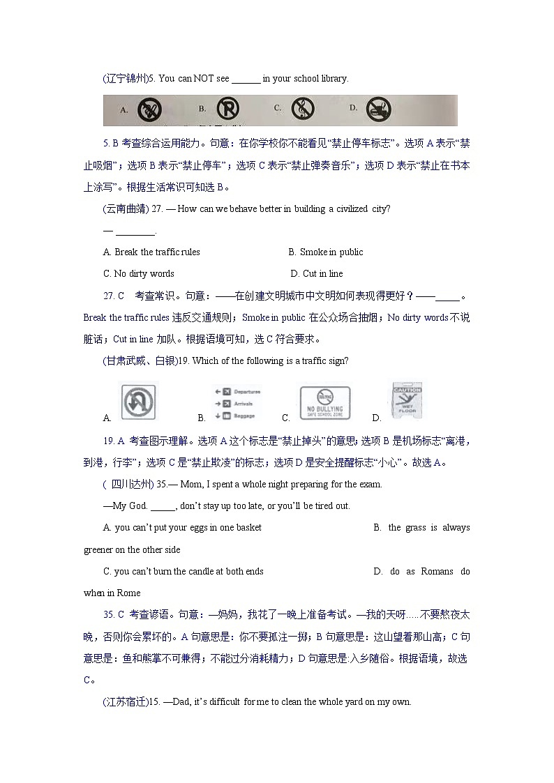 精讲20 综合运用练习题第1页