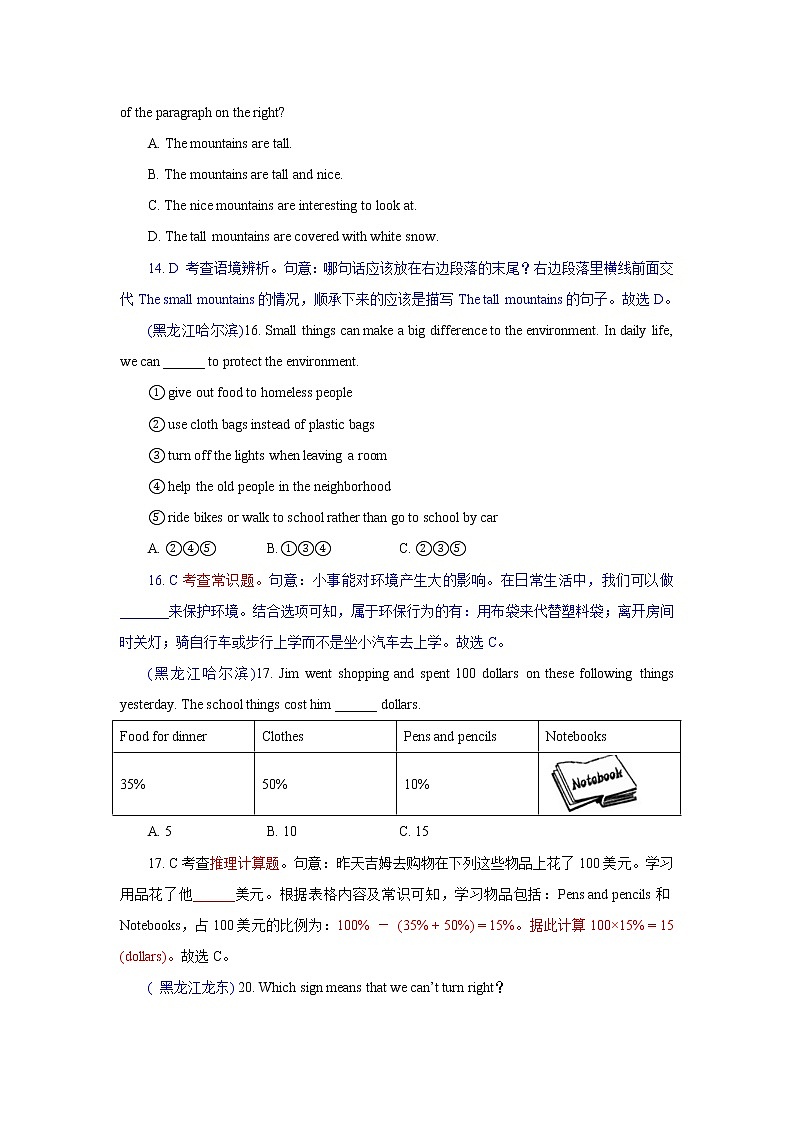 精讲20 综合运用练习题第3页