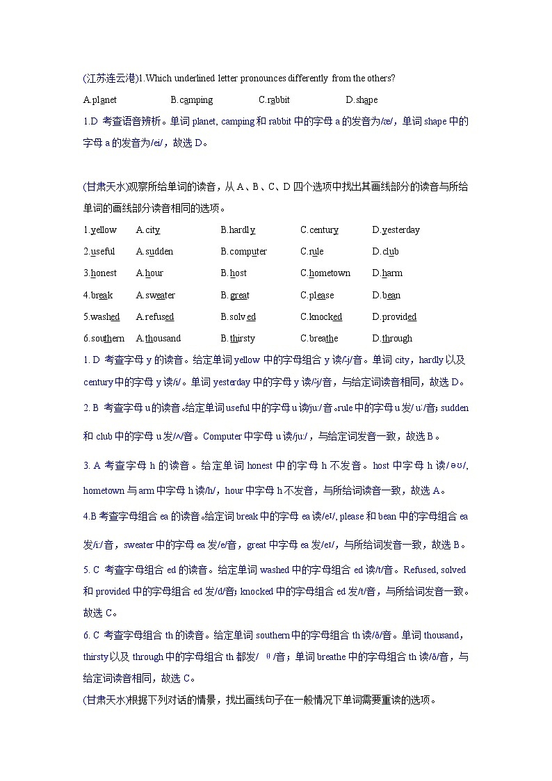 精讲21 语音、语调练习题第1页