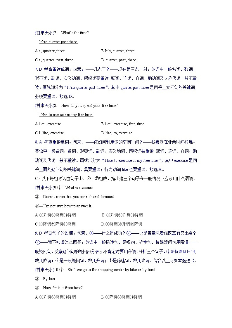 精讲21 语音、语调练习题第2页