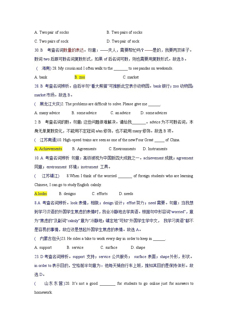 精讲1 名词练习题03