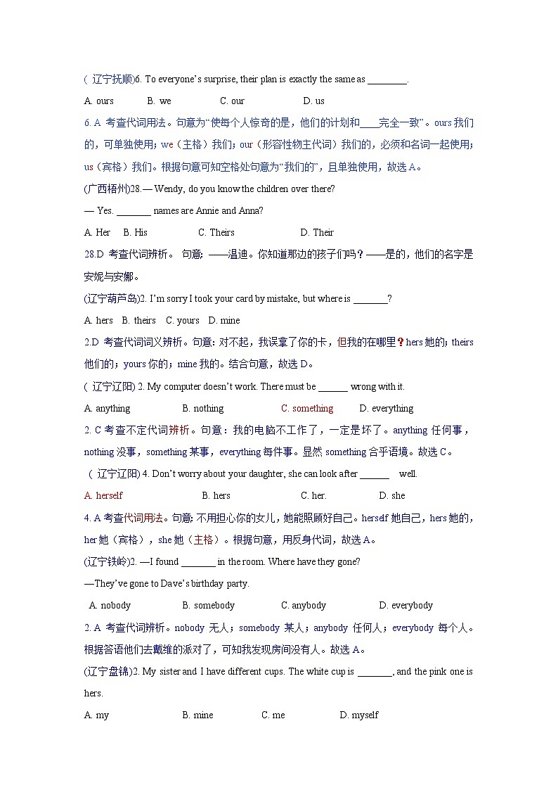 精讲2 代词练习题01