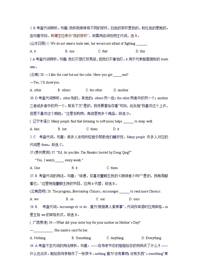 精讲2 代词练习题02