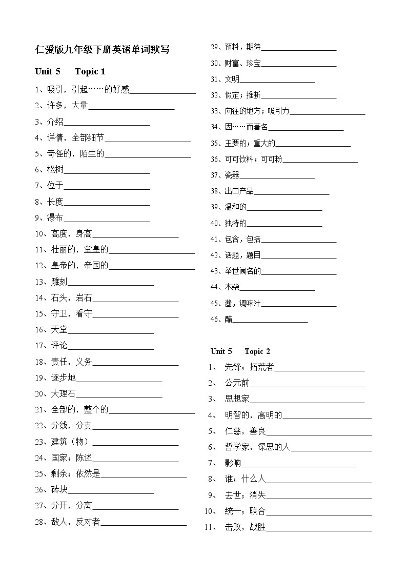 九年级下册英语单词默写第1页