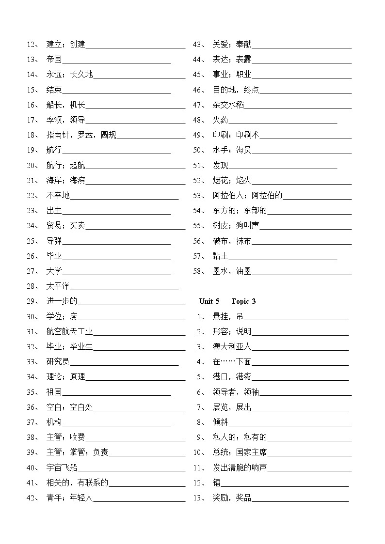 九年级下册英语单词默写第2页