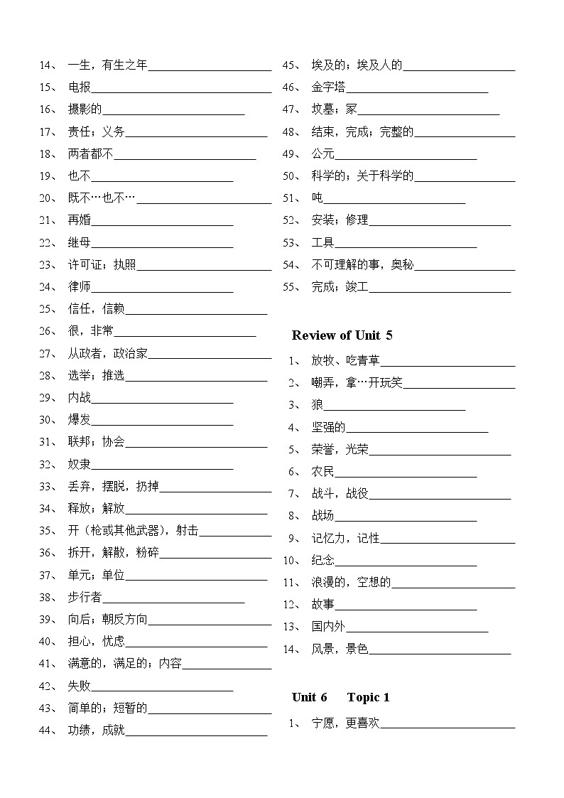 九年级下册英语单词默写第3页