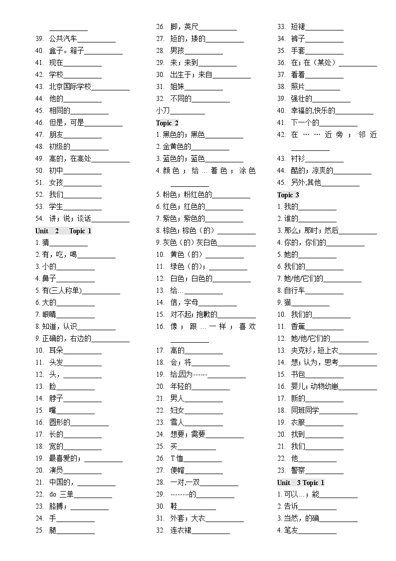最新仁爱版七年级上册英语单词默写表(1)第2页