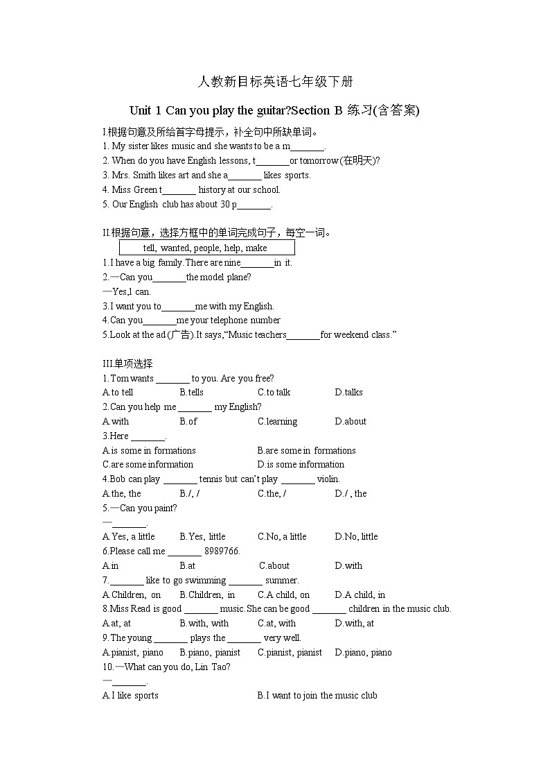 人教新目标英语七年级下册Unit 1 Can you play the guitar Section B练习(含答案)01