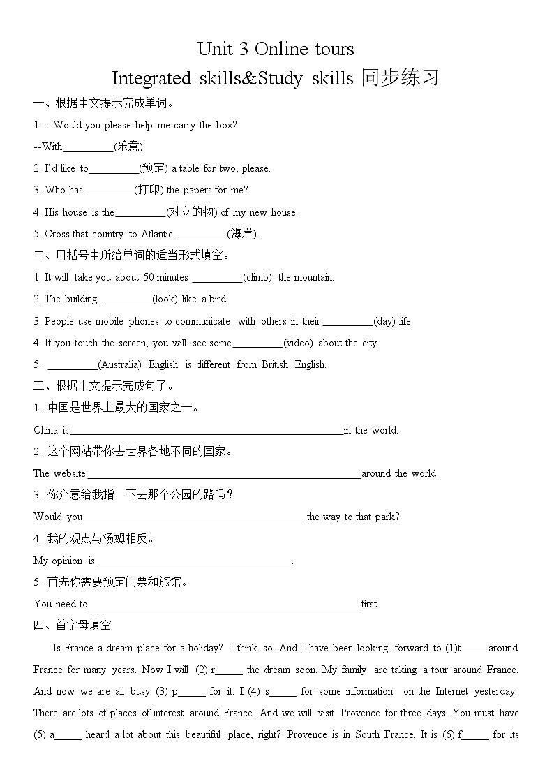 Unit 3 Online tours Integrated skills&Study skills同步练习2021-2022学年译林牛津英语八年级下册01