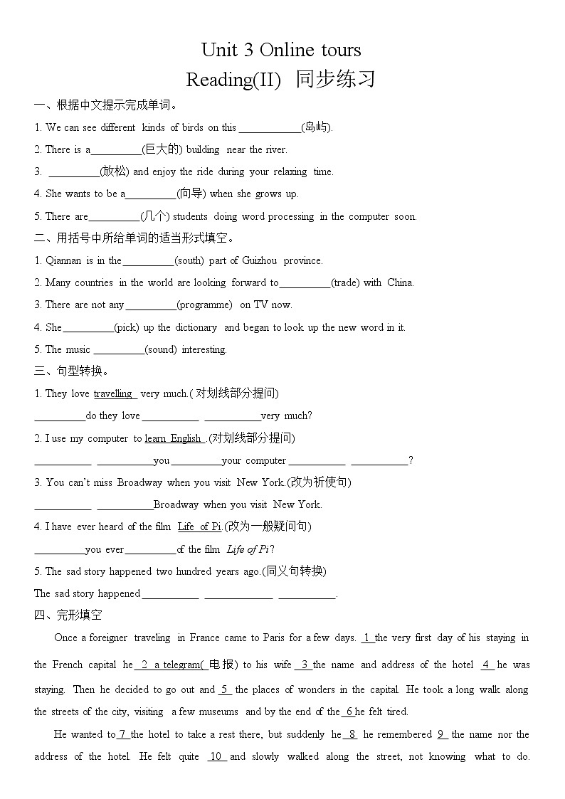 Unit 3 Onine tours Reading(II) 同步练习2021-2022学年译林牛津英语八年级下册第1页