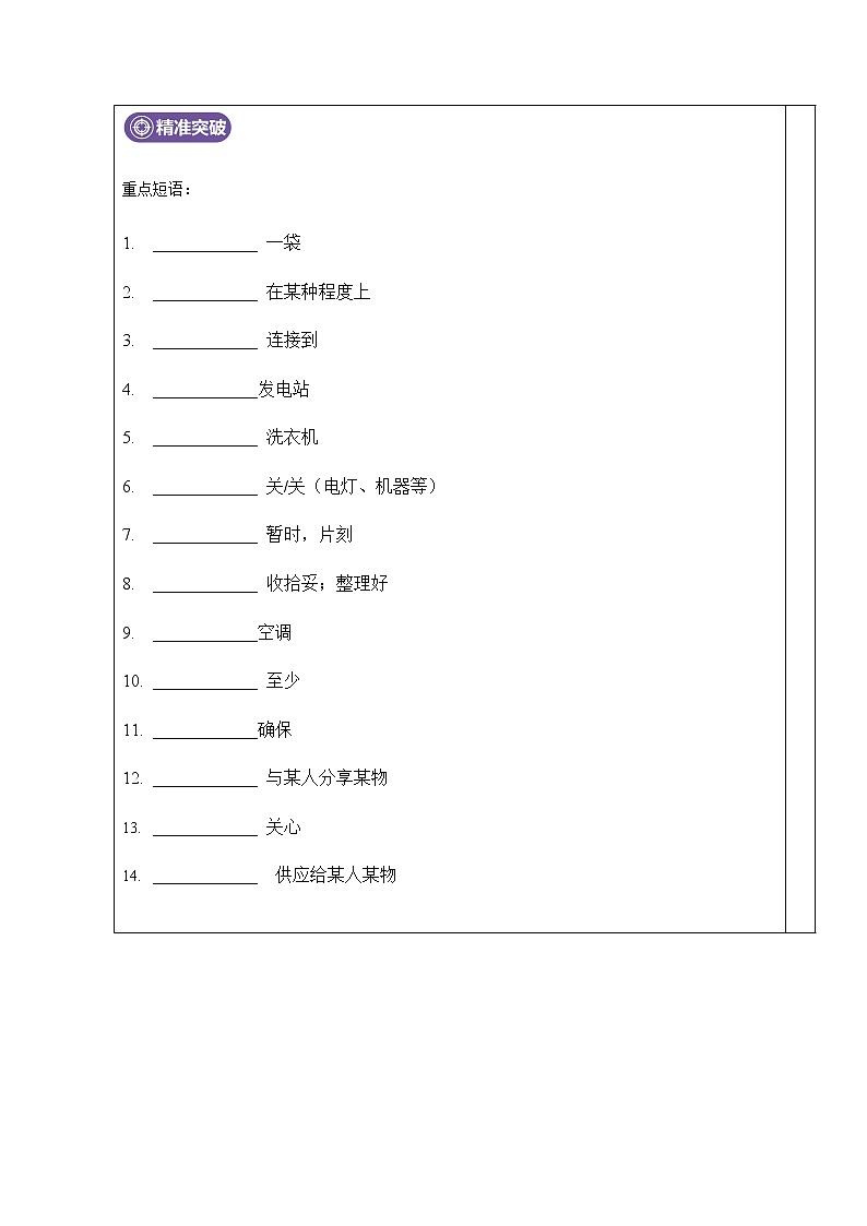 沪教牛津版七年级下册Unit6 Electricity知识点+练习题学案第3页