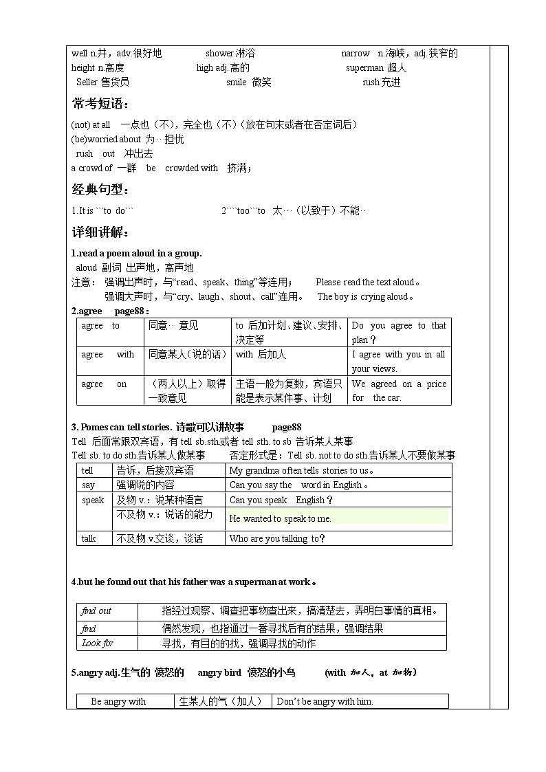 沪教牛津版七年级下册Unit7 Poems知识点+练习题学案第2页