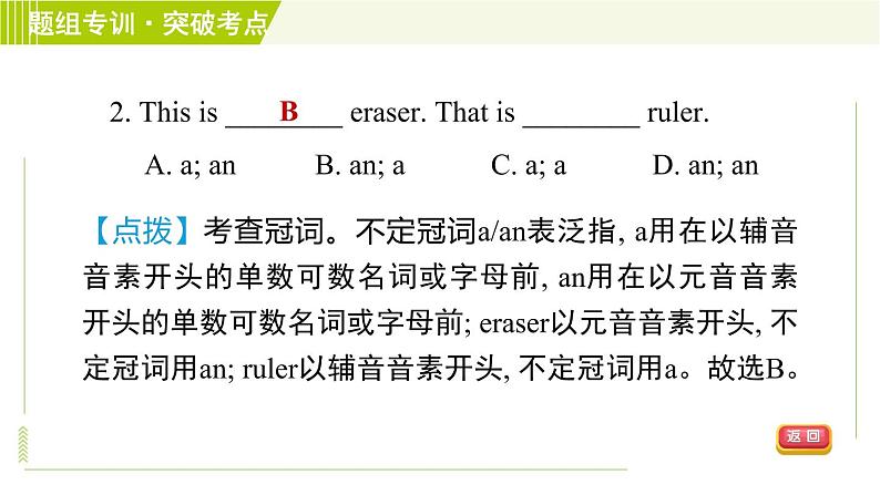 译林版七年级下册英语 Unit4 Period 4 Grammar 习题课件07