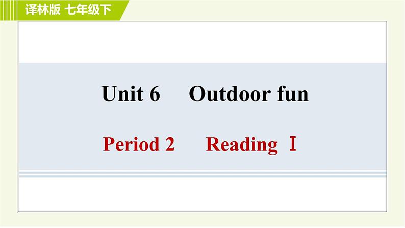 译林版七年级下册英语 Unit6 Period 2 Reading Ⅰ 习题课件第1页