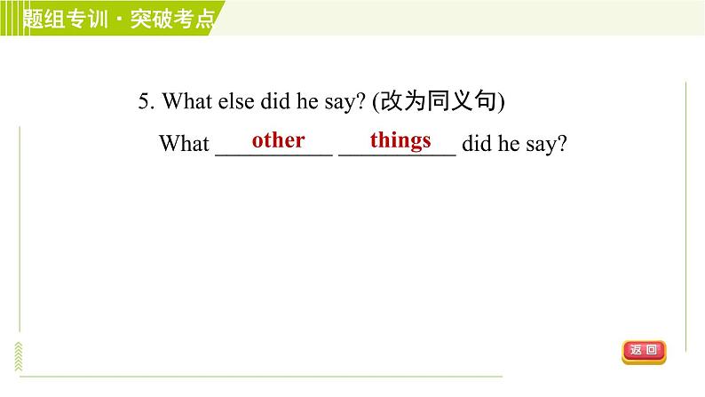 译林版七年级下册英语 Unit5 Period 4 Grammar 习题课件07