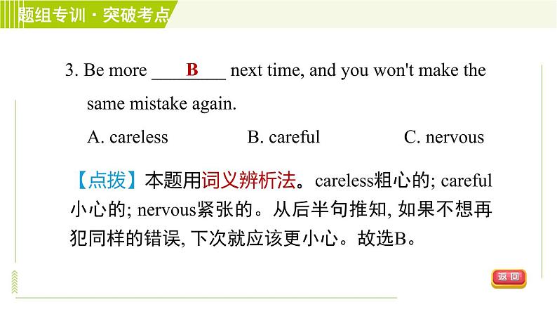 译林版七年级下册英语 Unit7 Period 3 Reading Ⅱ 习题课件第7页