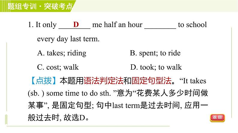 译林版七年级下册英语 Unit3 Period 2 Reading Ⅰ 习题课件06