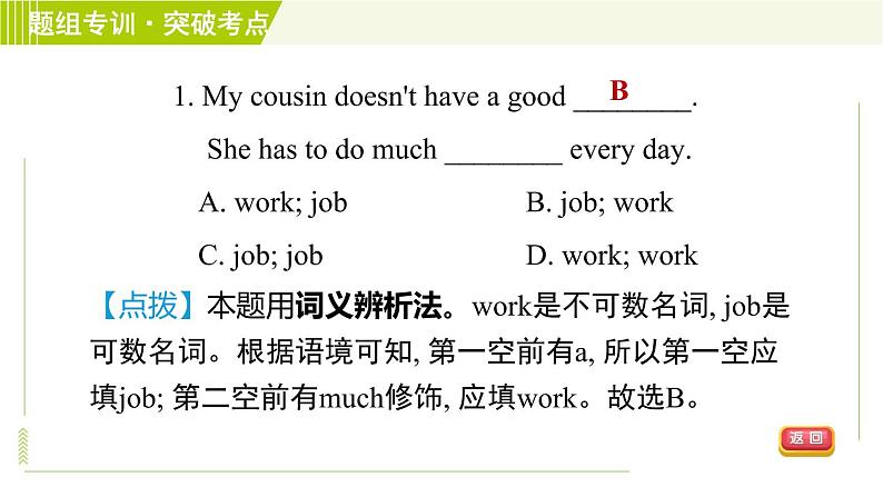 译林版七年级下册英语 Unit2 Period 5 Integrated skills & Study skills 习题课件第6页