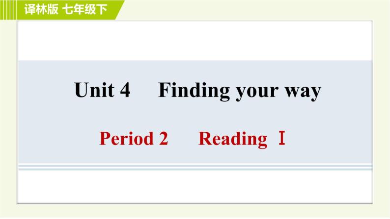 译林版七年级下册英语 Unit4 Period 2 Reading Ⅰ 习题课件01