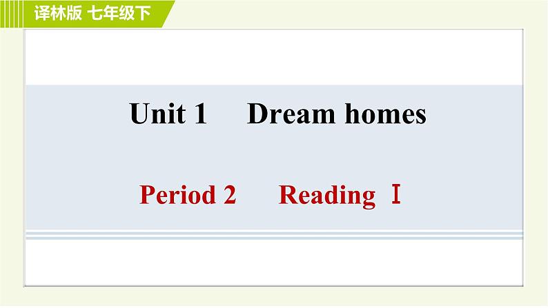 译林版七年级下册英语 Unit1 Period 2 Reading Ⅰ 习题课件第1页