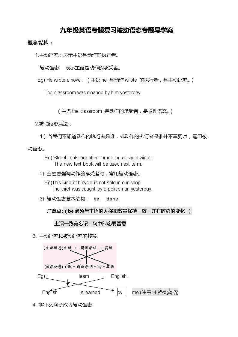 人教版九年级英语专题复习导学案：被动语态01