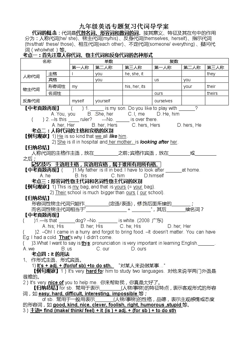 人教版九年级英语专题复习导学案：代词专题第1页
