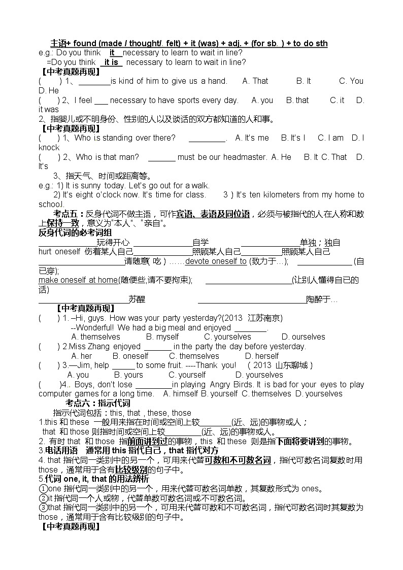 人教版九年级英语专题复习导学案：代词专题第2页