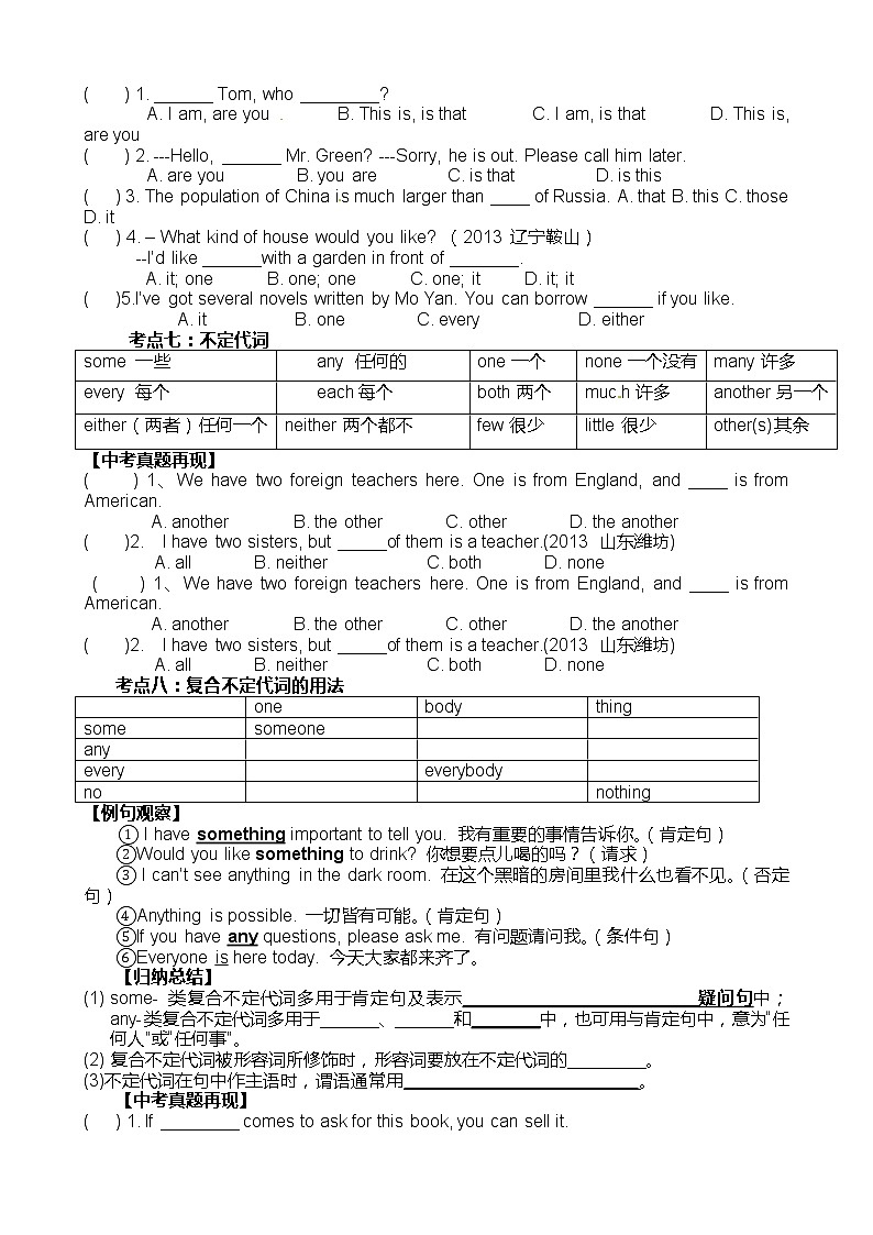 人教版九年级英语专题复习导学案：代词专题第3页