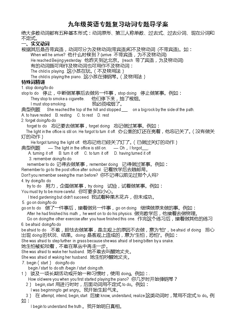 人教版九年级英语专题复习导学案：动词专题第1页