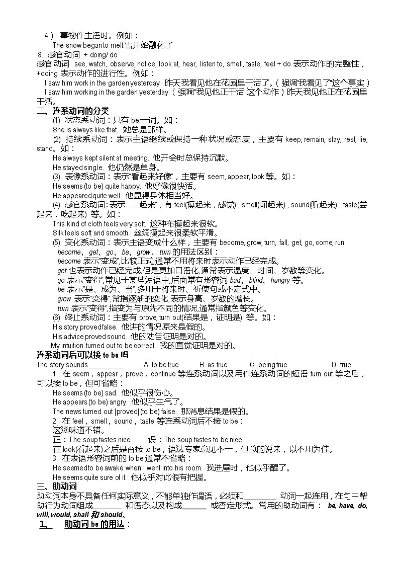 人教版九年级英语专题复习导学案：动词专题第2页