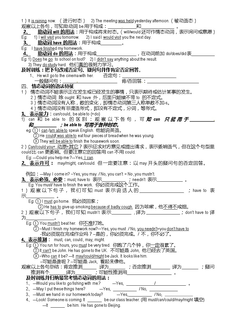 人教版九年级英语专题复习导学案：动词专题第3页