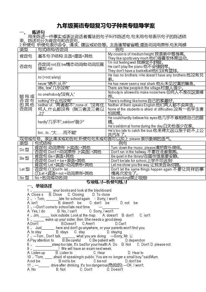 人教版九年级英语专题复习导学案：句子种类专题第1页