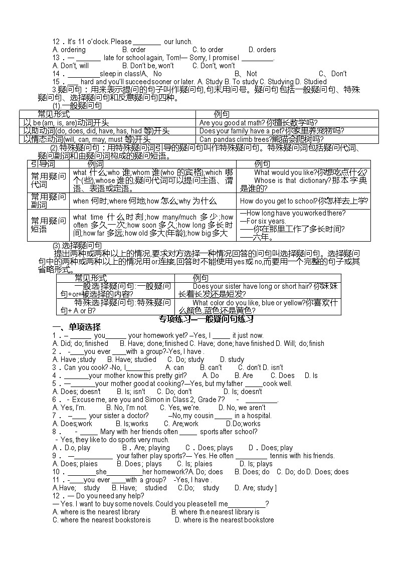 人教版九年级英语专题复习导学案：句子种类专题第2页