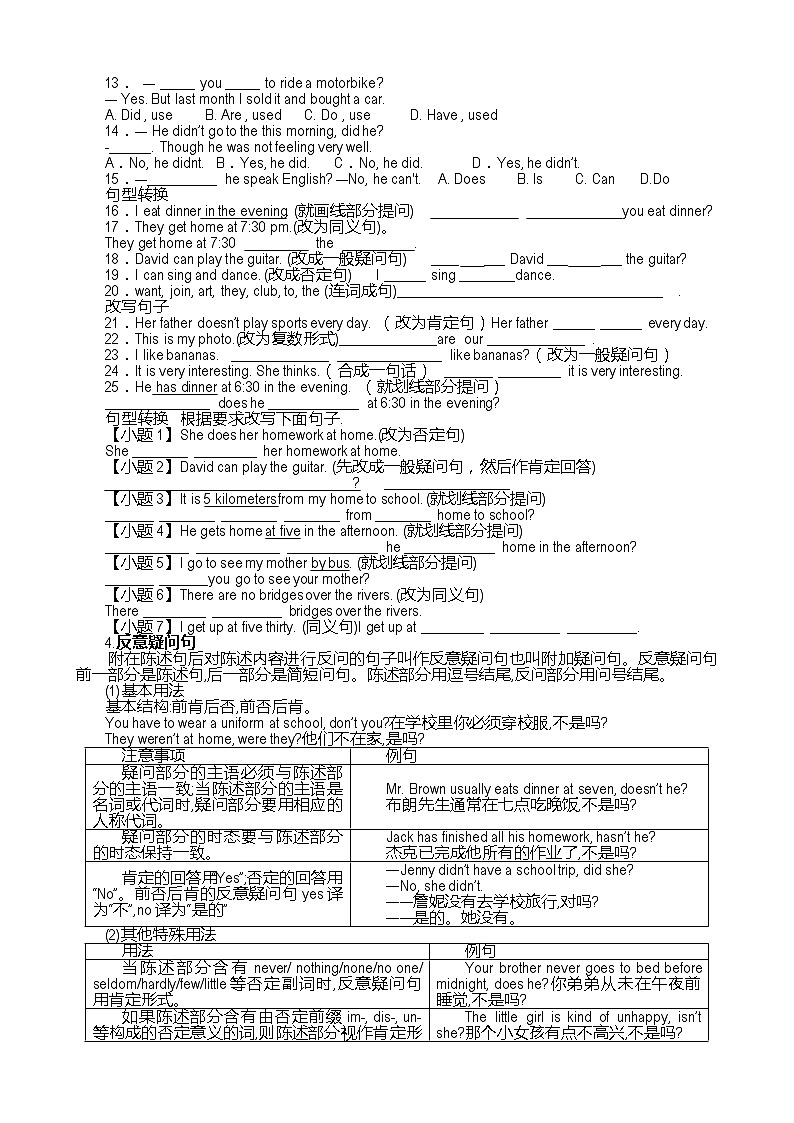 人教版九年级英语专题复习导学案：句子种类专题第3页