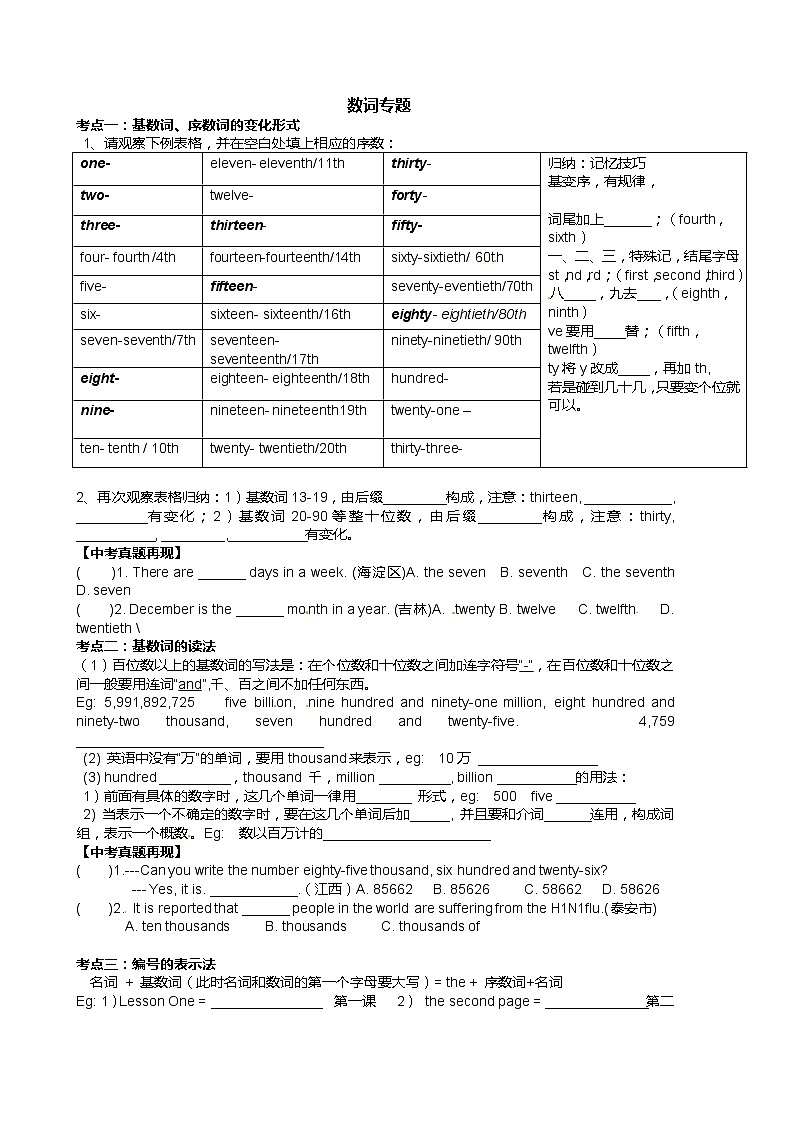 人教版九年级英语专题复习导学案：数词专题01