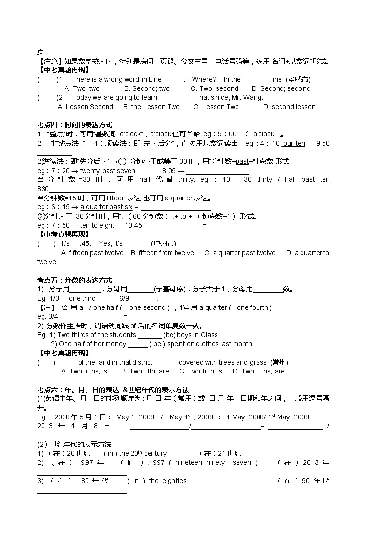 人教版九年级英语专题复习导学案：数词专题02
