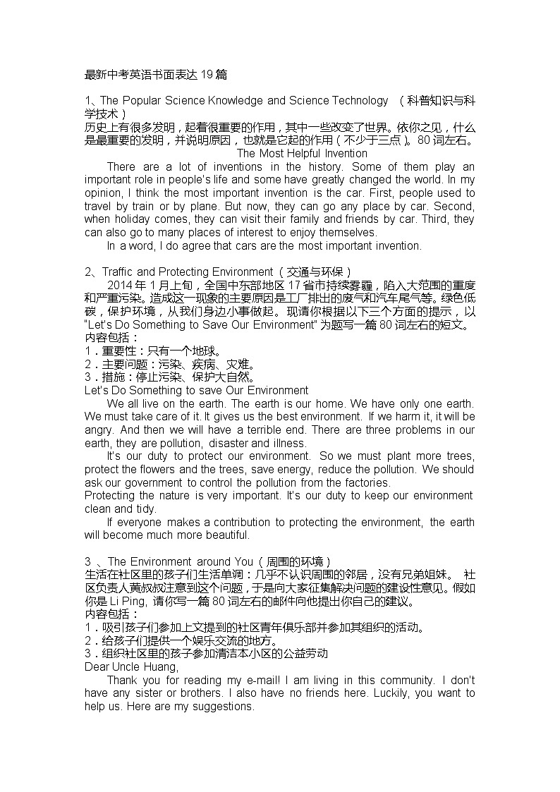 人教版九年级英语专题复习导学案：写作和对话专题复习第1页