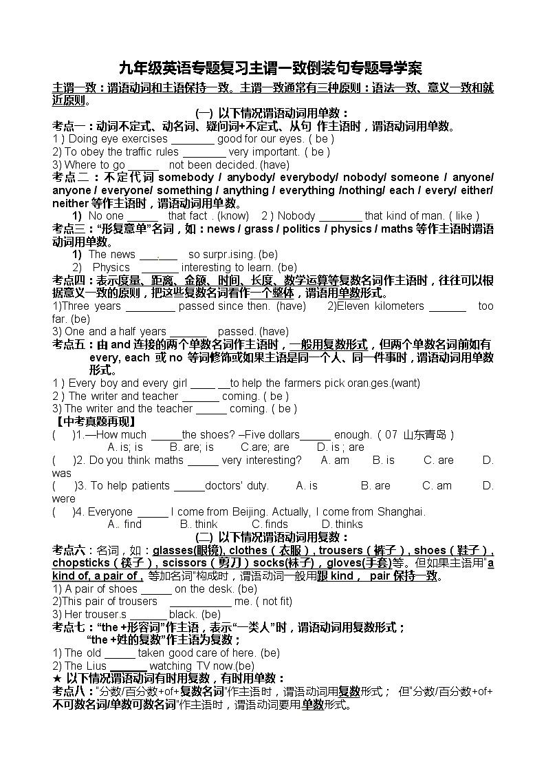 人教版九年级英语专题复习导学案：主谓一致倒装句专题第1页
