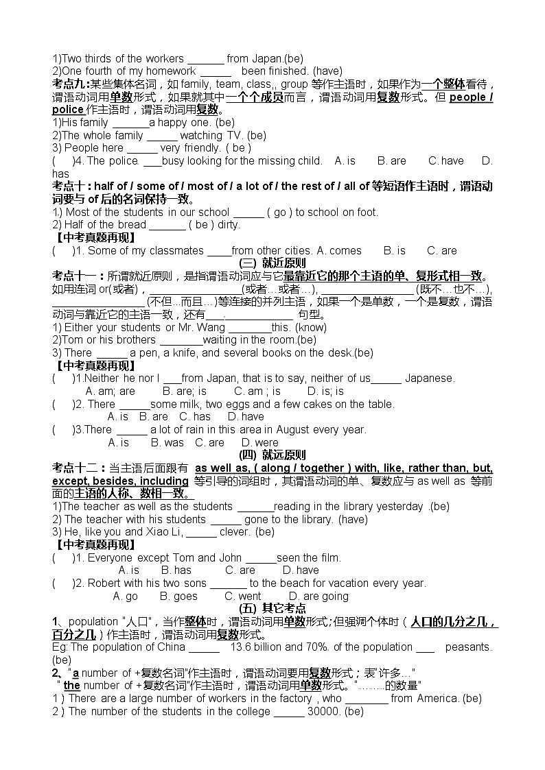 人教版九年级英语专题复习导学案：主谓一致倒装句专题第2页
