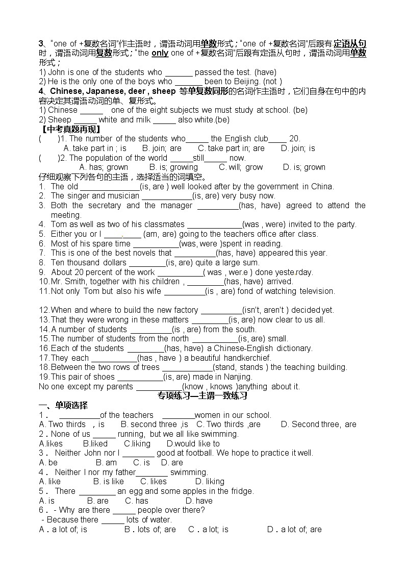 人教版九年级英语专题复习导学案：主谓一致倒装句专题第3页