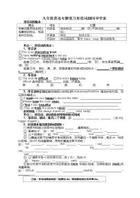 人教版九年级英语专题复习导学案：形容词副词专题