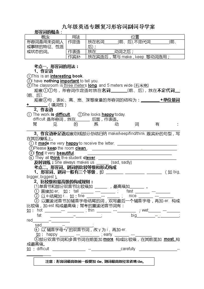 人教版九年级英语专题复习导学案：形容词副词专题01