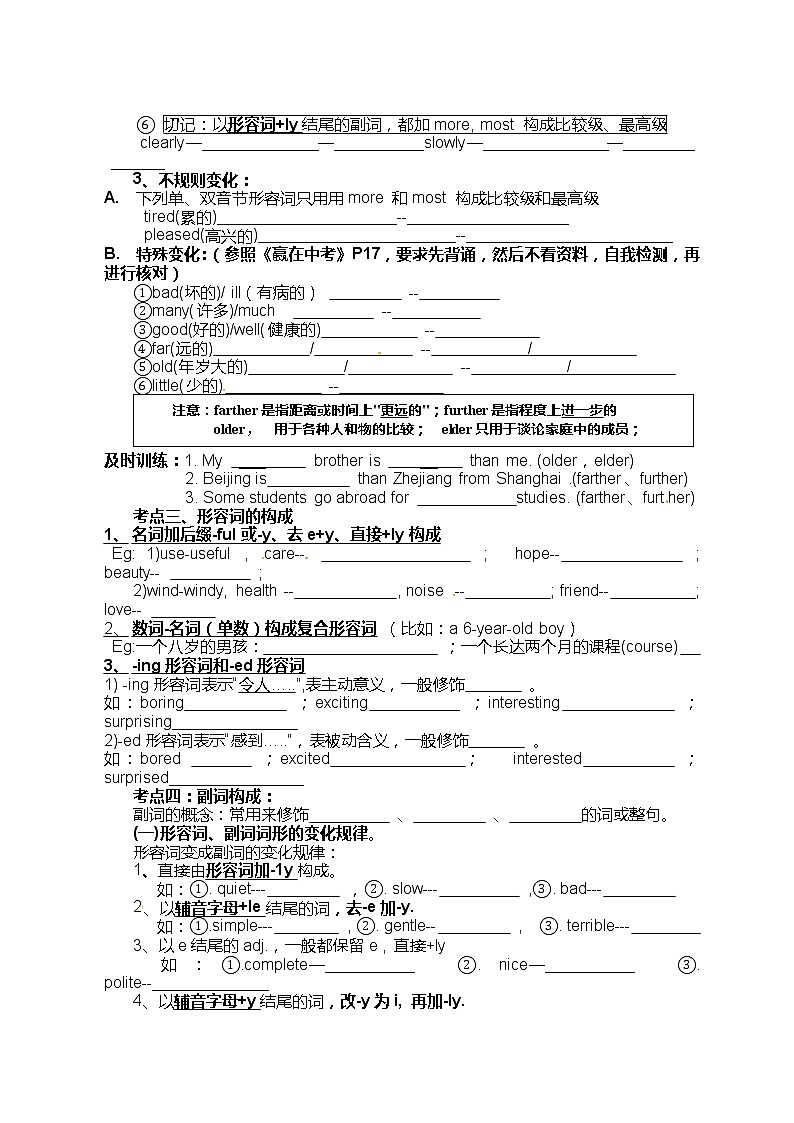 人教版九年级英语专题复习导学案：形容词副词专题02