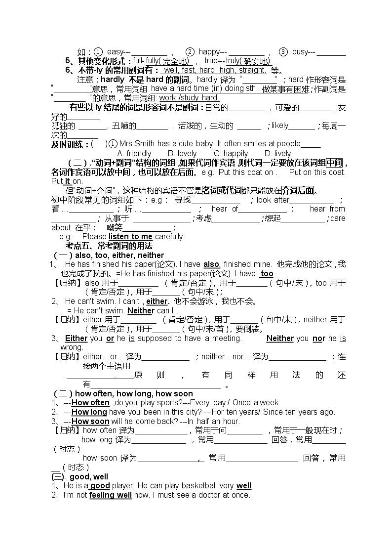 人教版九年级英语专题复习导学案：形容词副词专题03