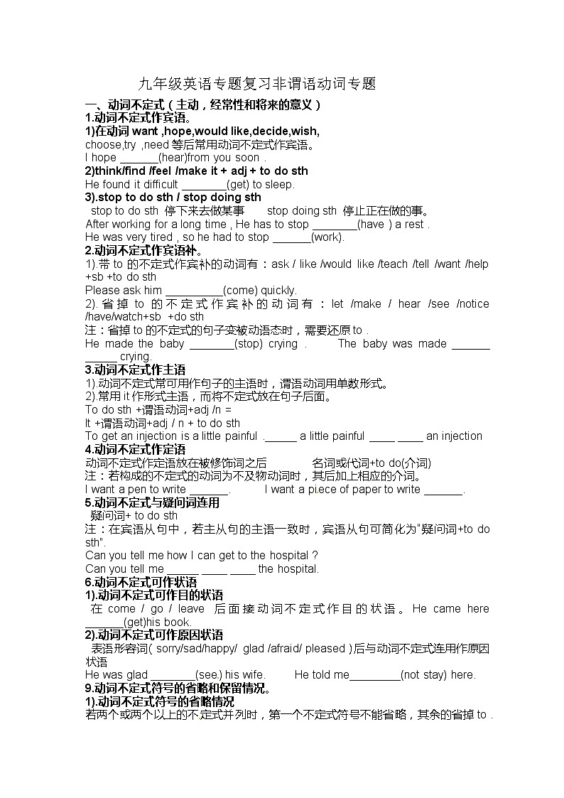 人教版九年级英语专题复习导学案：非谓语动词专题第1页