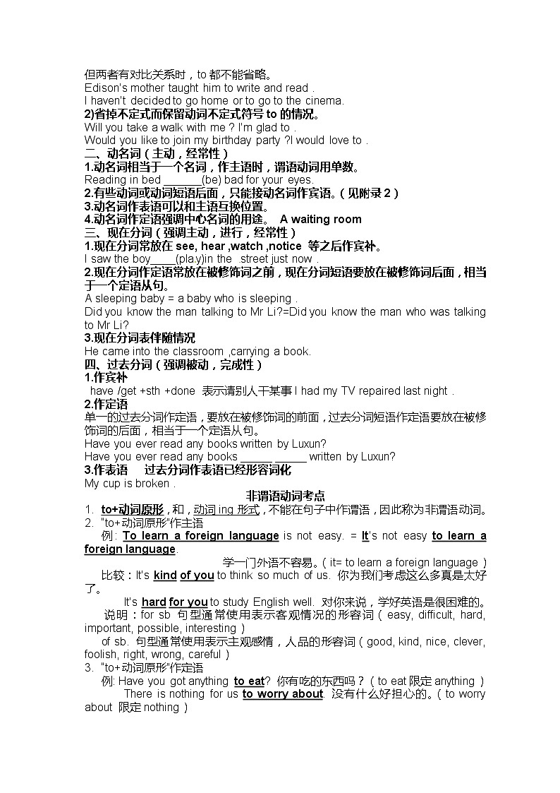 人教版九年级英语专题复习导学案：非谓语动词专题第2页